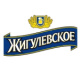Жигулевское