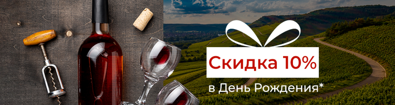 Скидка в День Рождения! Скидка в День Рождения!