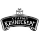 Старый Кенигсберг