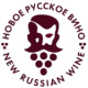 Новое Русское Вино