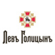 Левъ Голицынъ